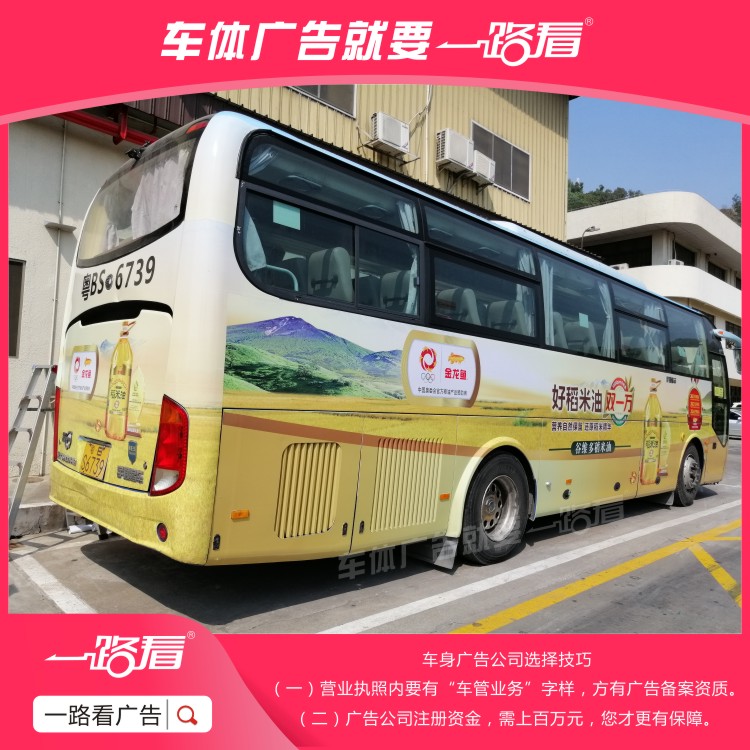 东莞定制巴士广告公司