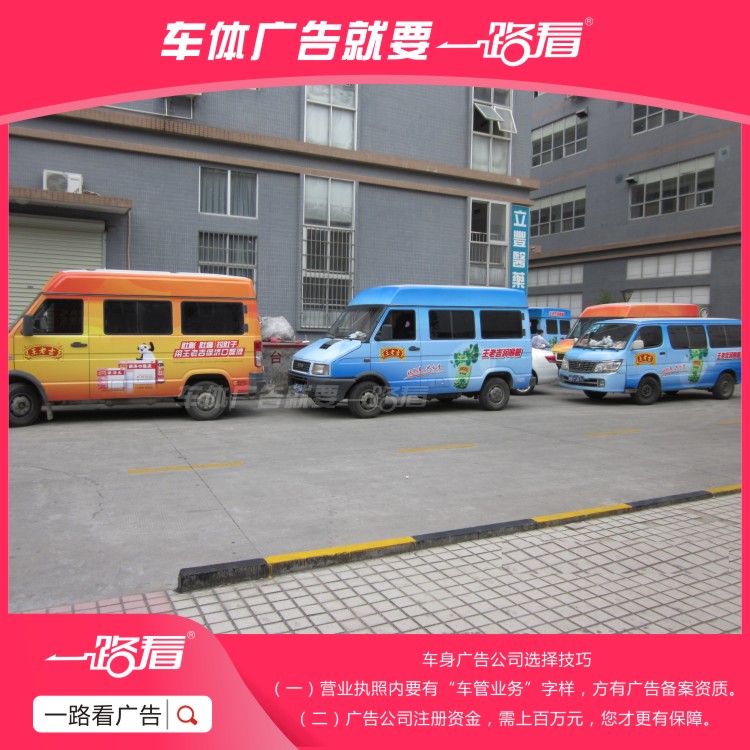 绍兴巴士广告喷油公司