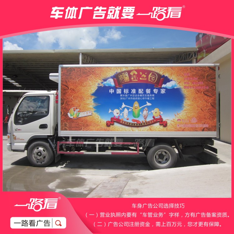 中山冷链车体广告油漆公司