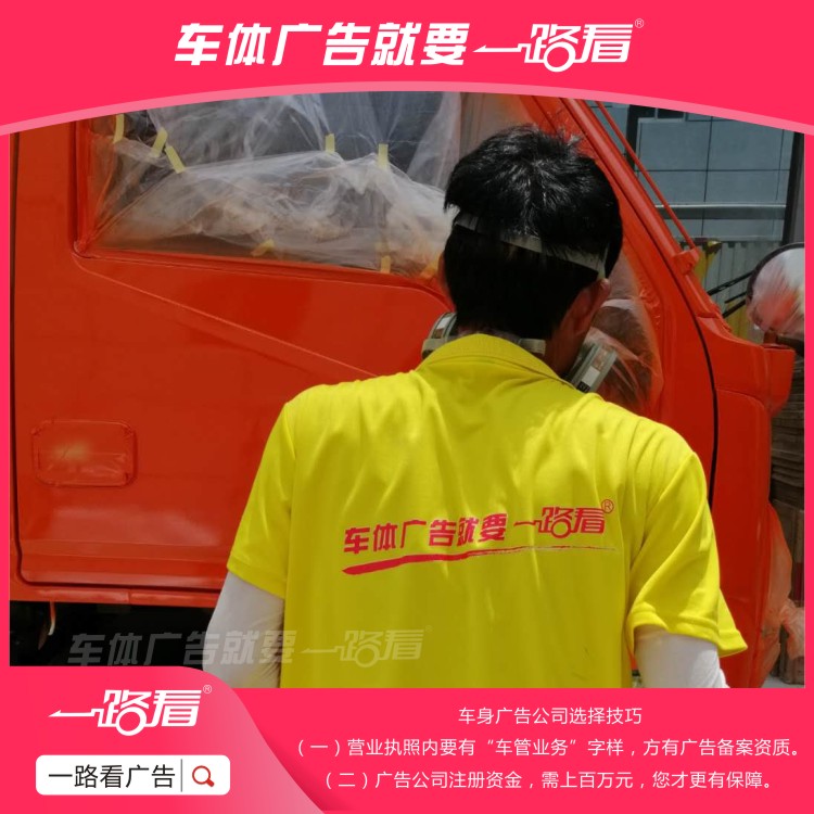 广州货柜车身广告改色翻新