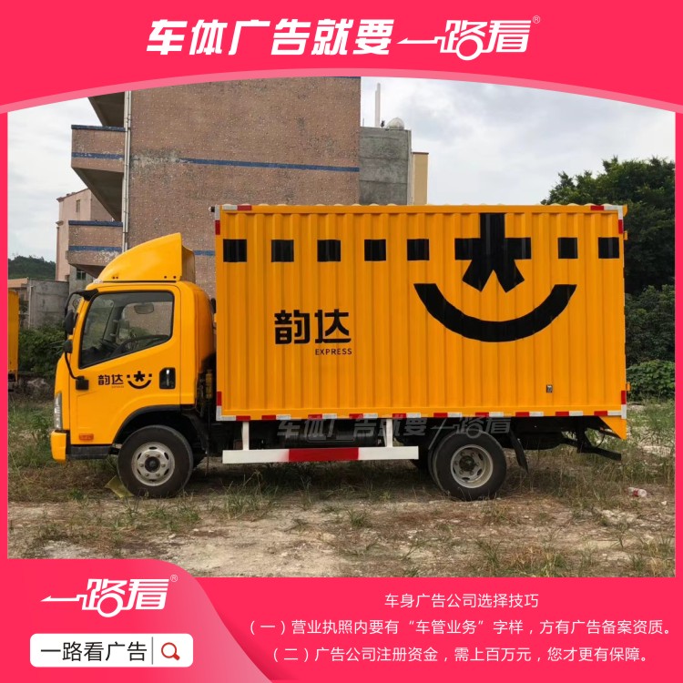 广州货柜车身广告改色翻新