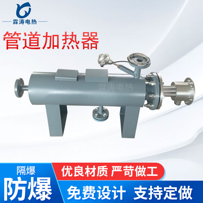 管道电加热器 管道式水循环加热器 污水处理