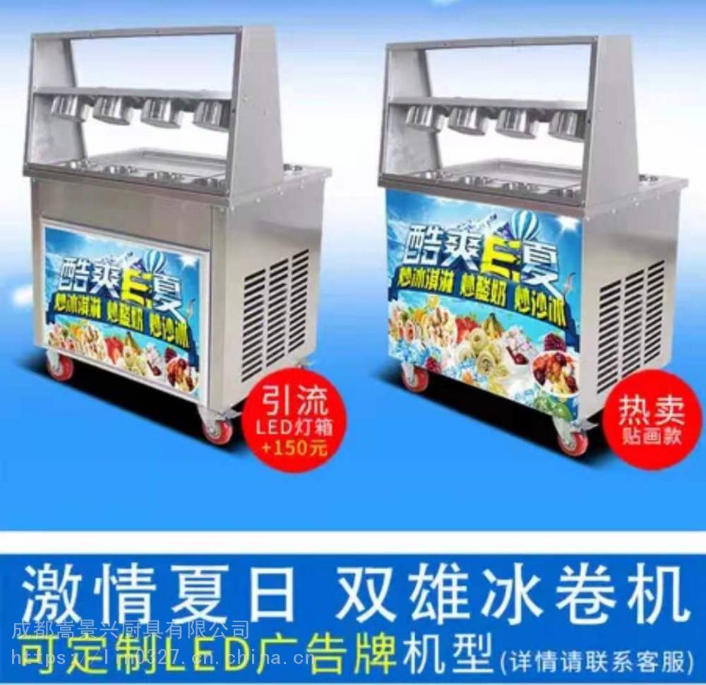 重庆炒冰机炒酸奶机 智能冰淇淋卷机