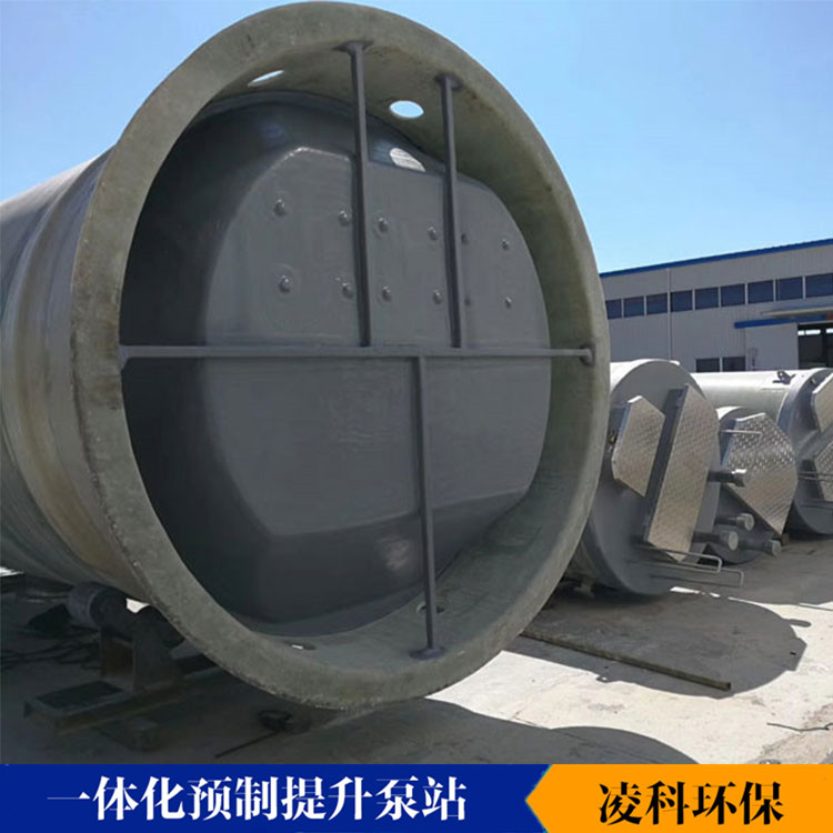 地铁污水提升泵站 南京玻璃钢一体化预制泵站 山东凌科环保科技有限公司
