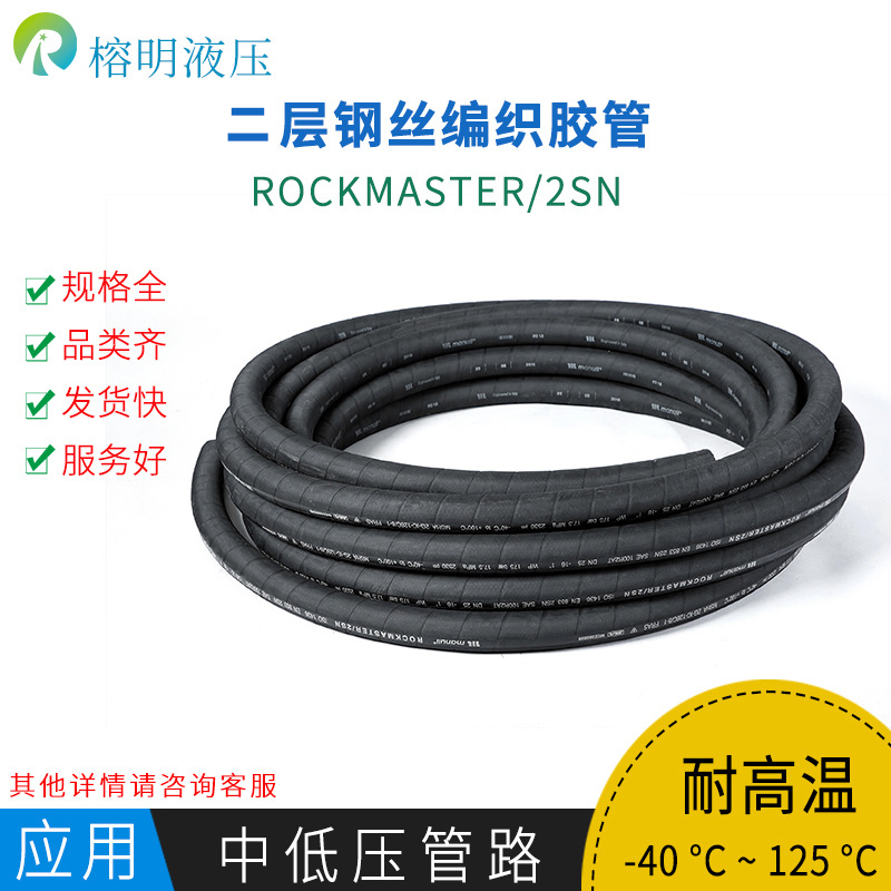 manuli玛努利液压橡胶油管ROCKMASTER/2SN EN583两层编织钢丝高压油管