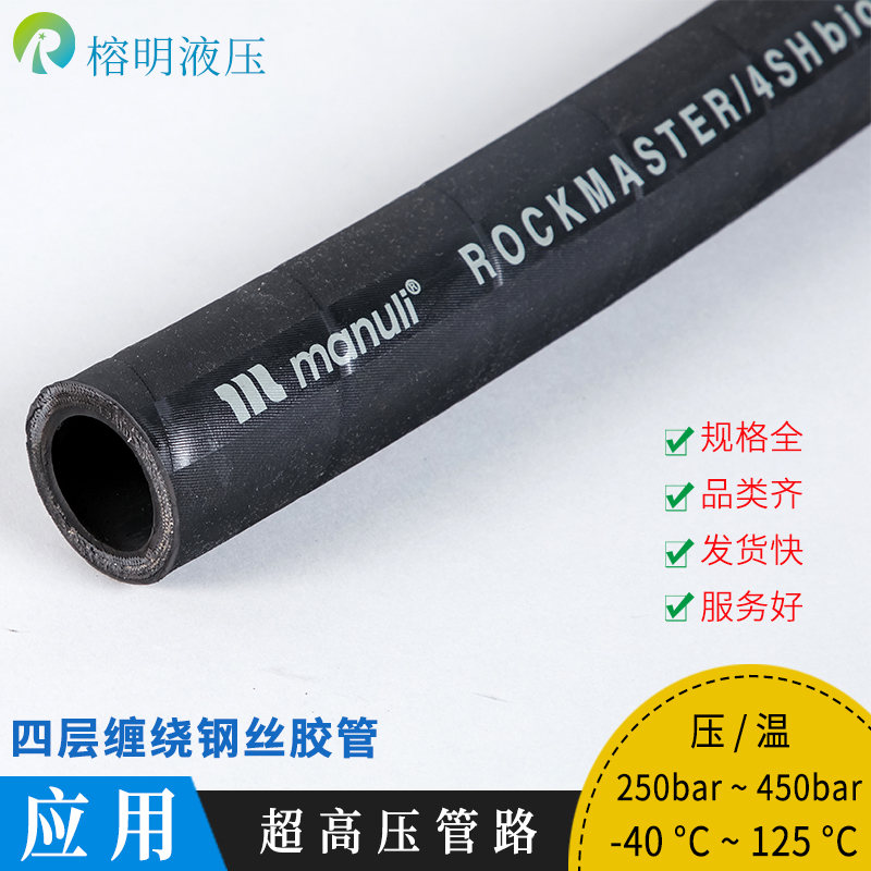 manuli玛努利液压橡胶油管ROCKMASTER/4SH EN586四层缠绕钢丝高压油管