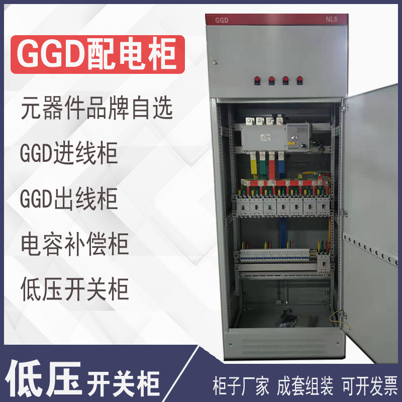 低压进出线计量柜无功补偿电容变频成套设备GGD开关控制抽屉柜路灯箱