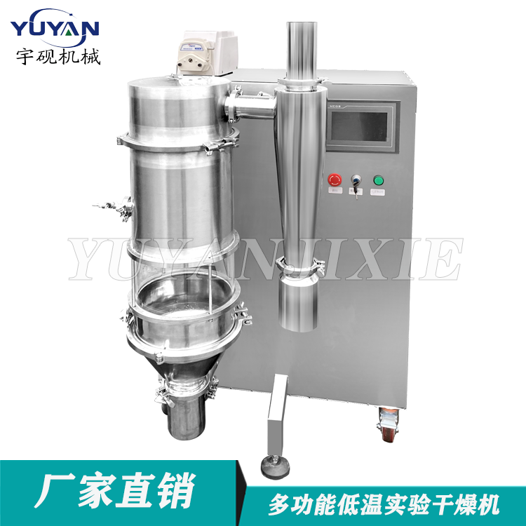 实验型喷雾干燥机厂家 上海小型低温干燥机设备