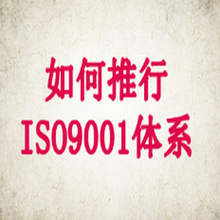 嘉兴ISO9000认证,宁海服务方案 办理流程
