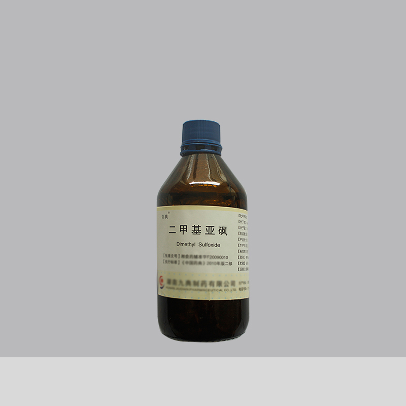 醫(yī)用輔料二甲基亞砜湖南九典出品500ml瓶裝