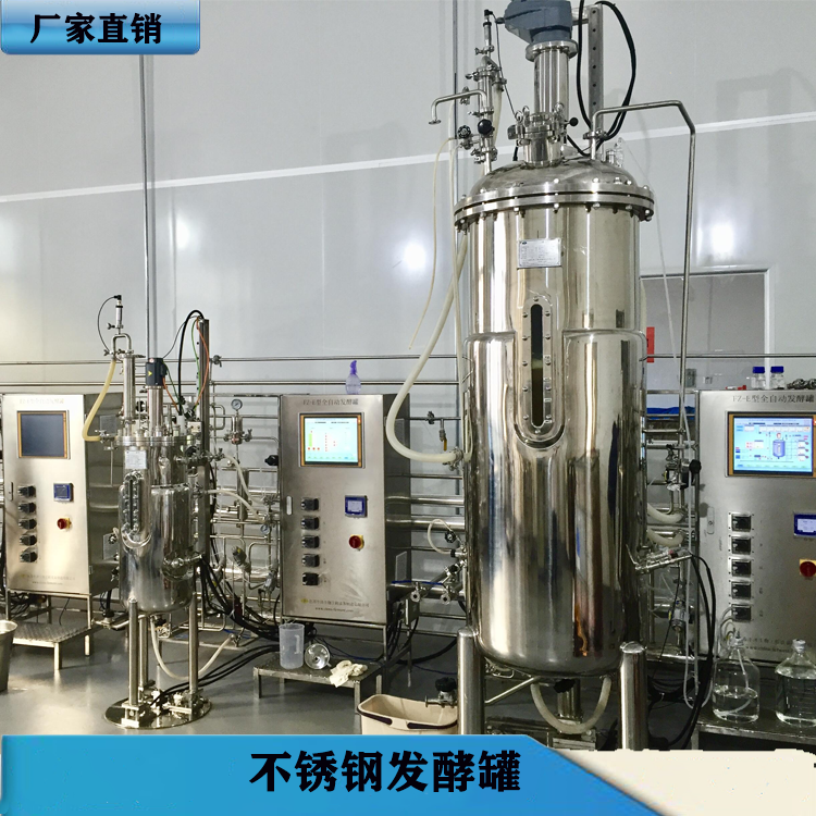 上海宇砚全自动灭菌生物发酵罐 不锈钢发酵罐厂家