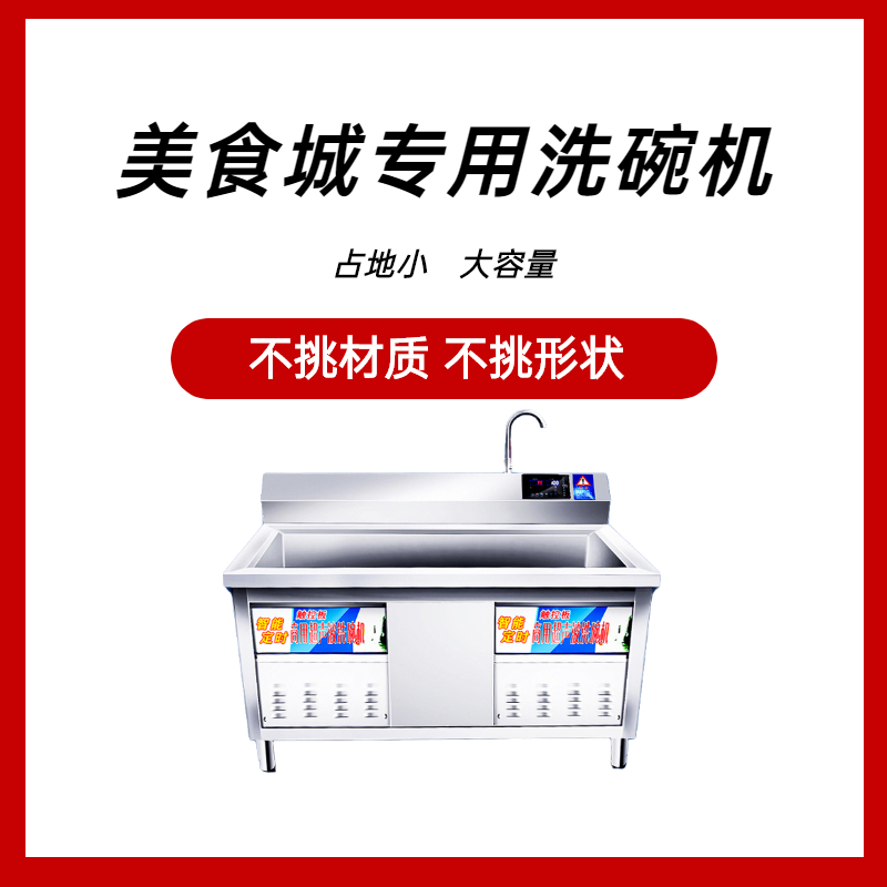 滁州超声波洗碗机价格 清洗烘干消毒多功能一体机