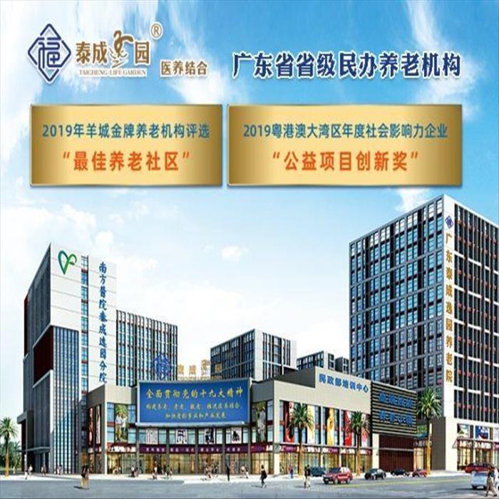 广州番禺区长护险护理院 养老社区 疗养院