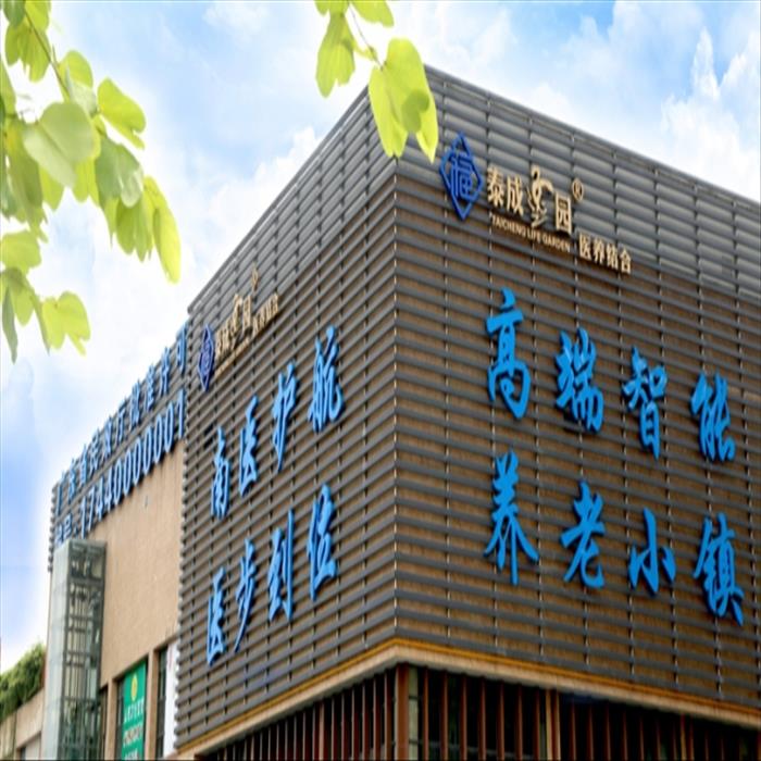 广州增城区免排队的疗养院服务 泰成特养