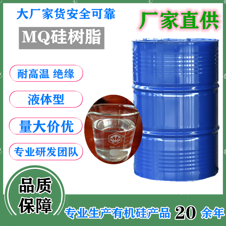 四海基MQ树脂 建筑密封胶增粘用液体硅油溶剂mq硅树脂