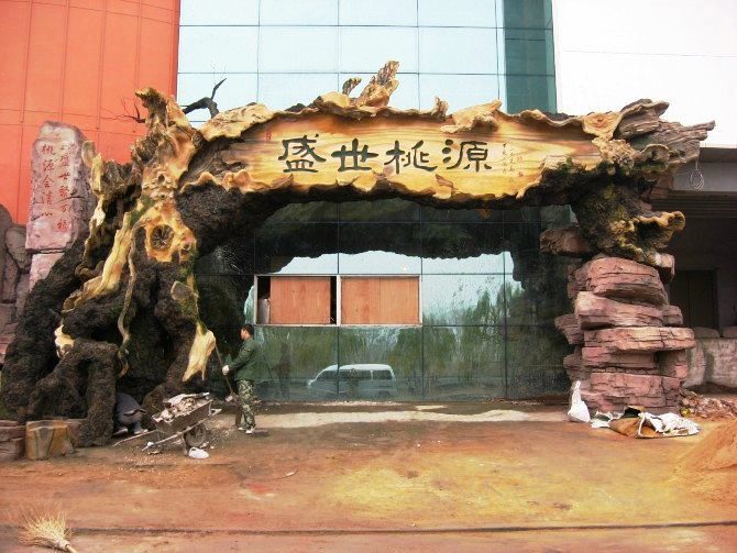 生态园大门设计公司 雕塑大门 青岛生态园大门