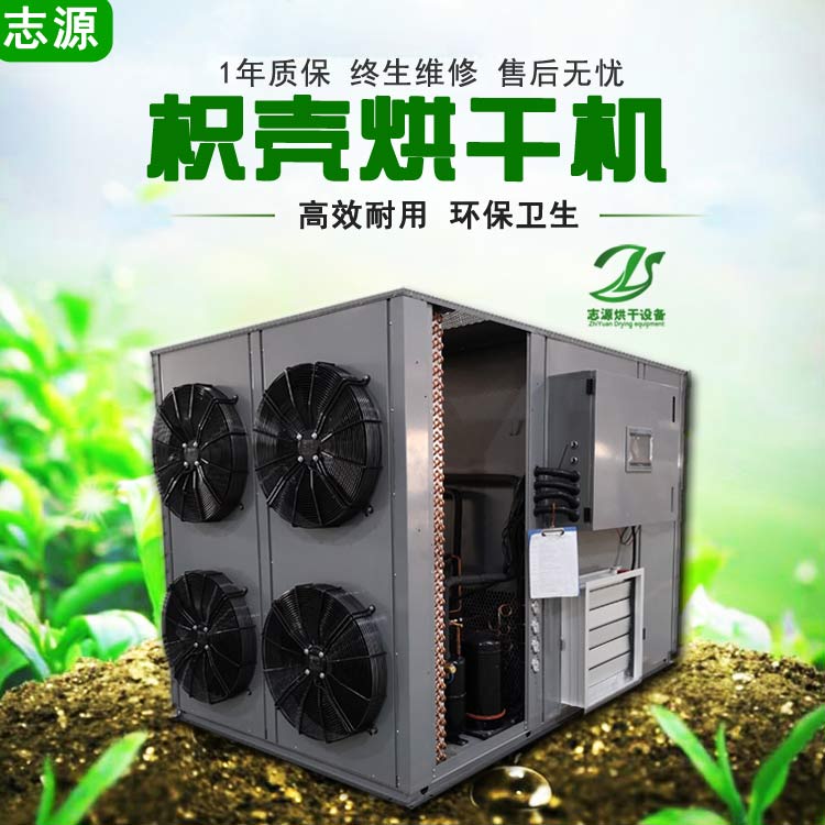热泵枳壳烘干箱 空气能枳壳烘房厂家