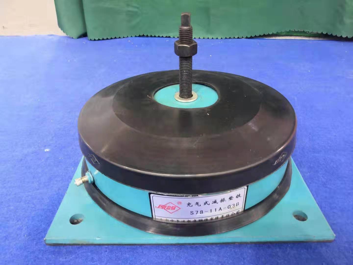 北京长城S78－11A 系列充气式机床减振垫铁，减震垫