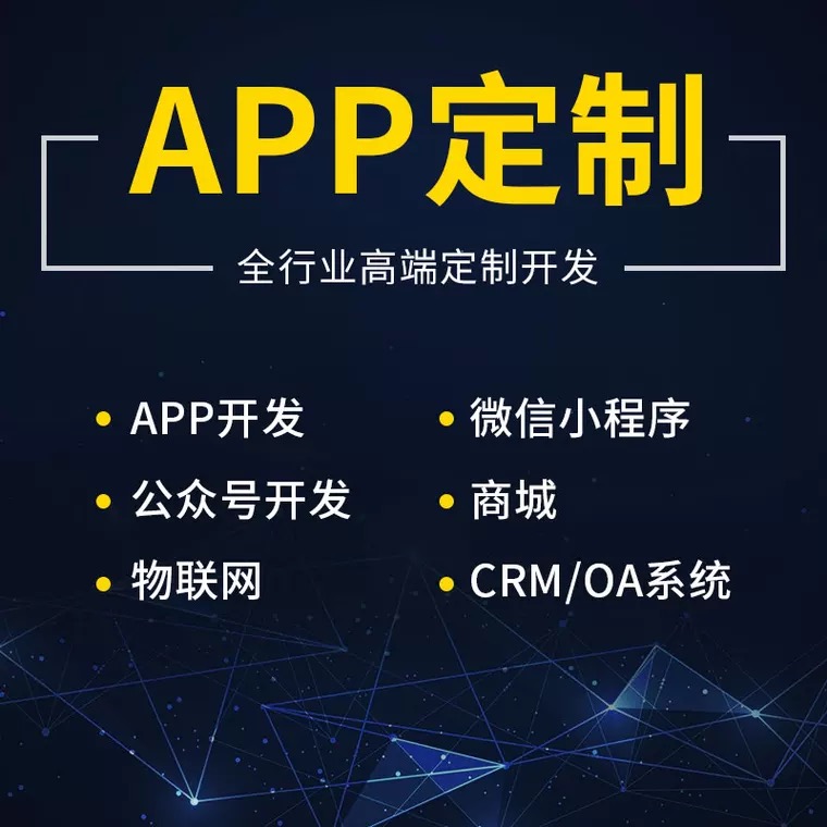 小程序开发商城APP社区团购直播商城开发实体公司欢迎面谈