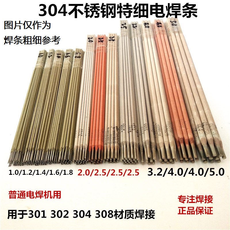 康诺304不锈钢特细电焊条1.0/1.2/1.4/1.6/1.8/2.0/2.5mm