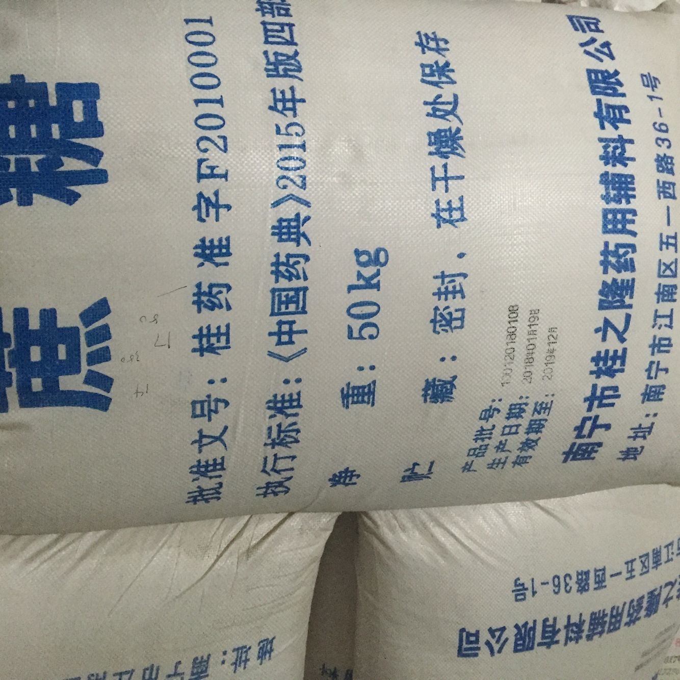 醫(yī)用輔料蔗糖25kg袋裝cp版南寧，湖南產(chǎn)