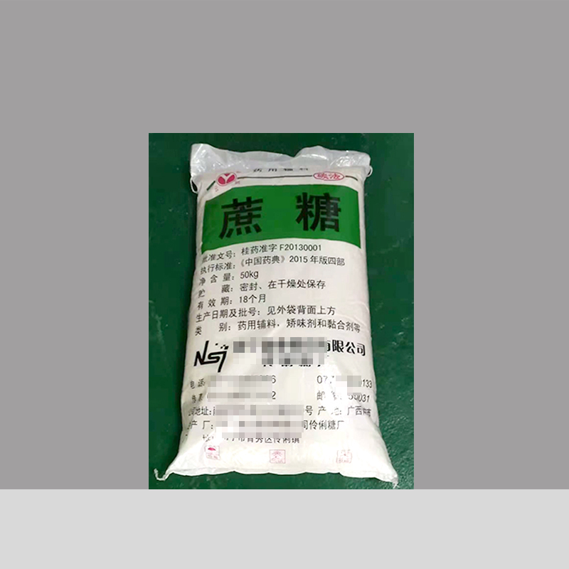 醫(yī)用蔗糖25kg裝制劑矯味劑 黏合劑廣西輔料有質(zhì)檢單