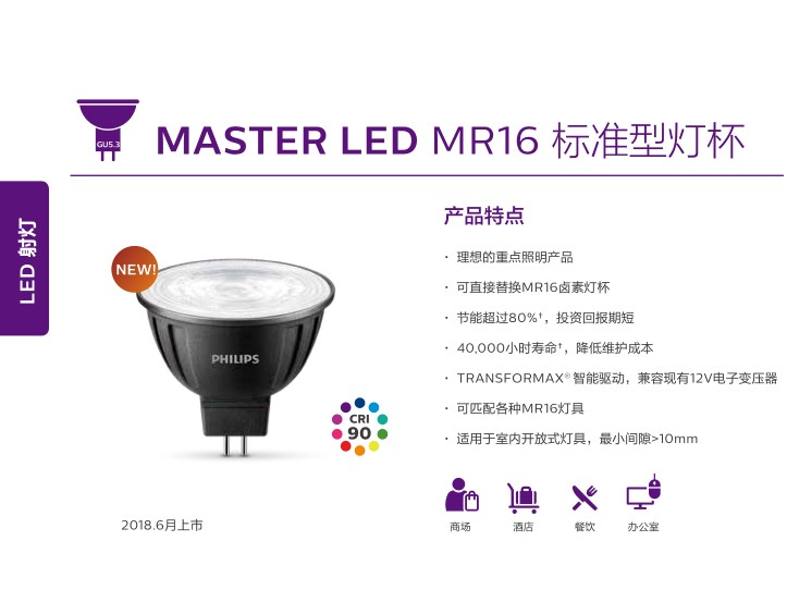 飞利浦MAS 6.5W 7W LED灯..