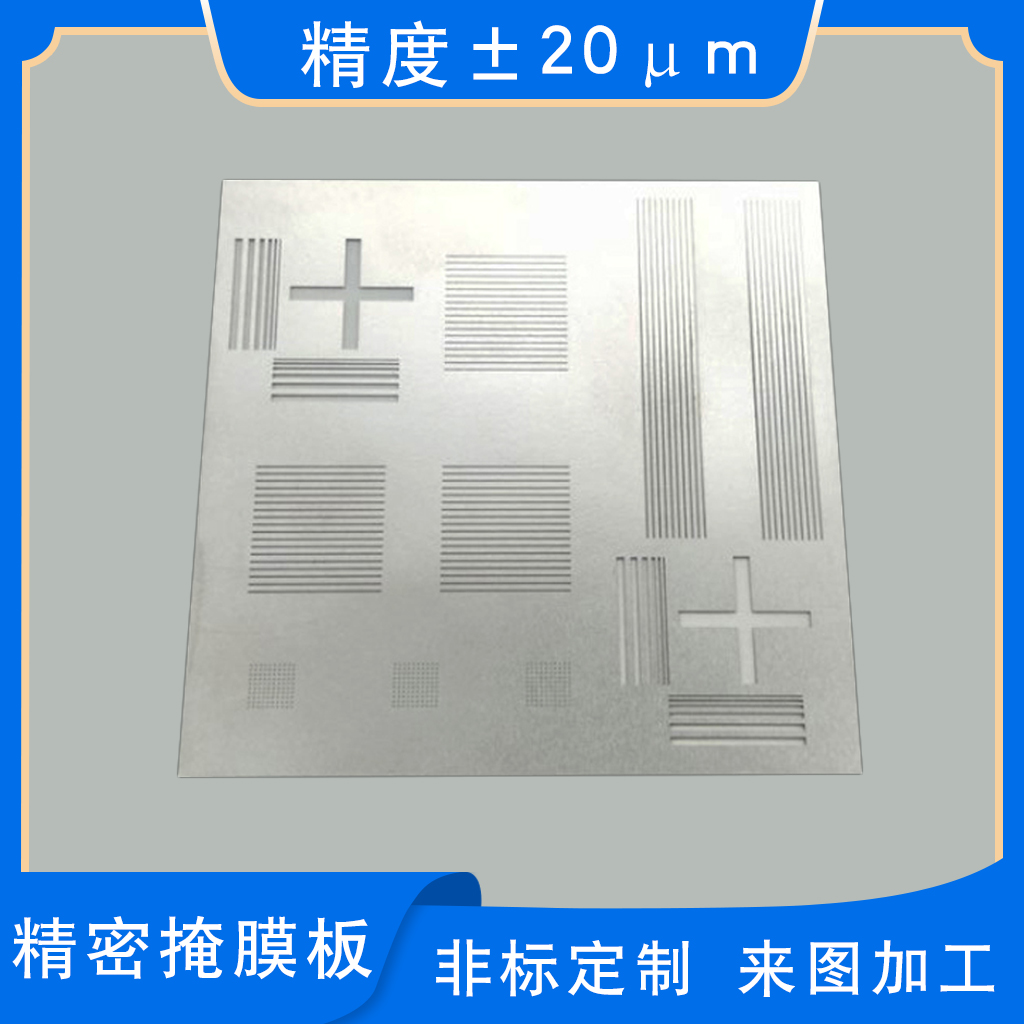 光刻掩模版芯片掩膜版激光异形精密切割微小孔加工闪电发货