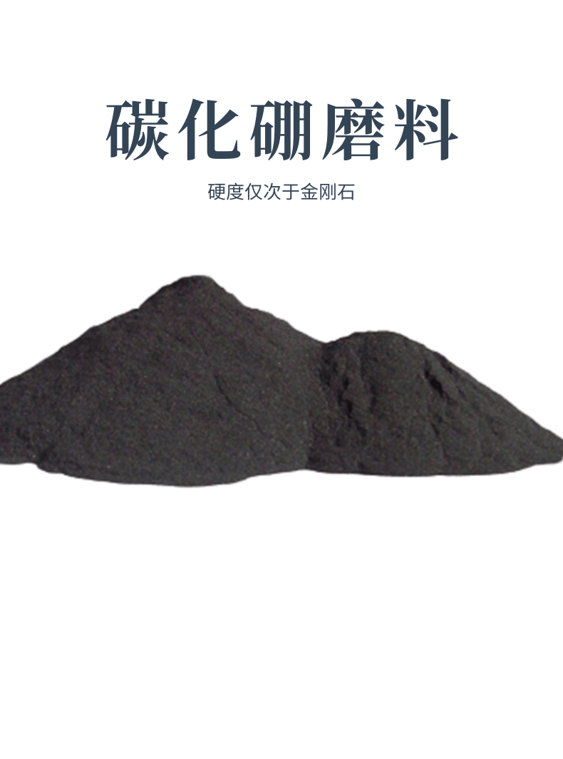 耐火级碳化硼镁碳砖用抗氧化剂碳化硼200目