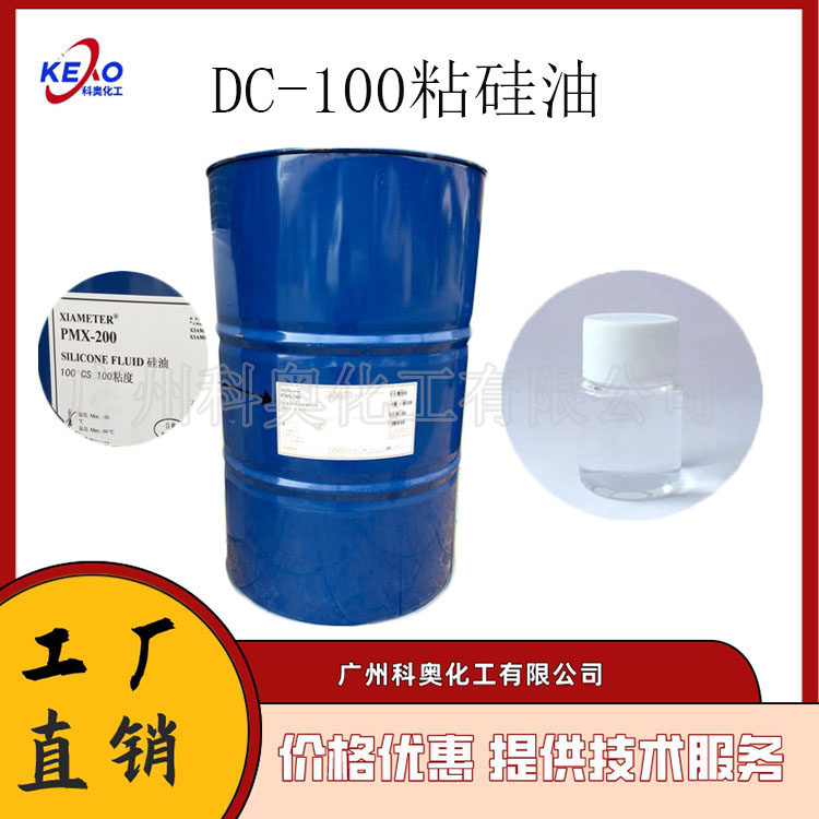 聚二甲基硅氧烷 二甲基硅油/DC-100粘硅油