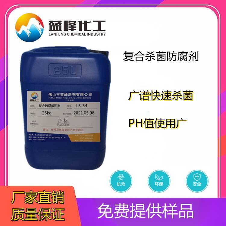 胶黏剂防腐剂-碱性耐高温防腐杀菌剂