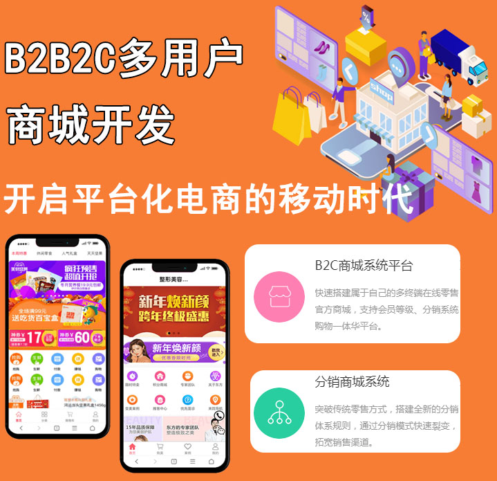 潍坊线上线下o2oB2B2C多商户商城系统 软件开发
