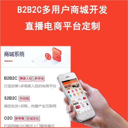 泰安分销商城B2B2C多商户商城系统 功能介绍