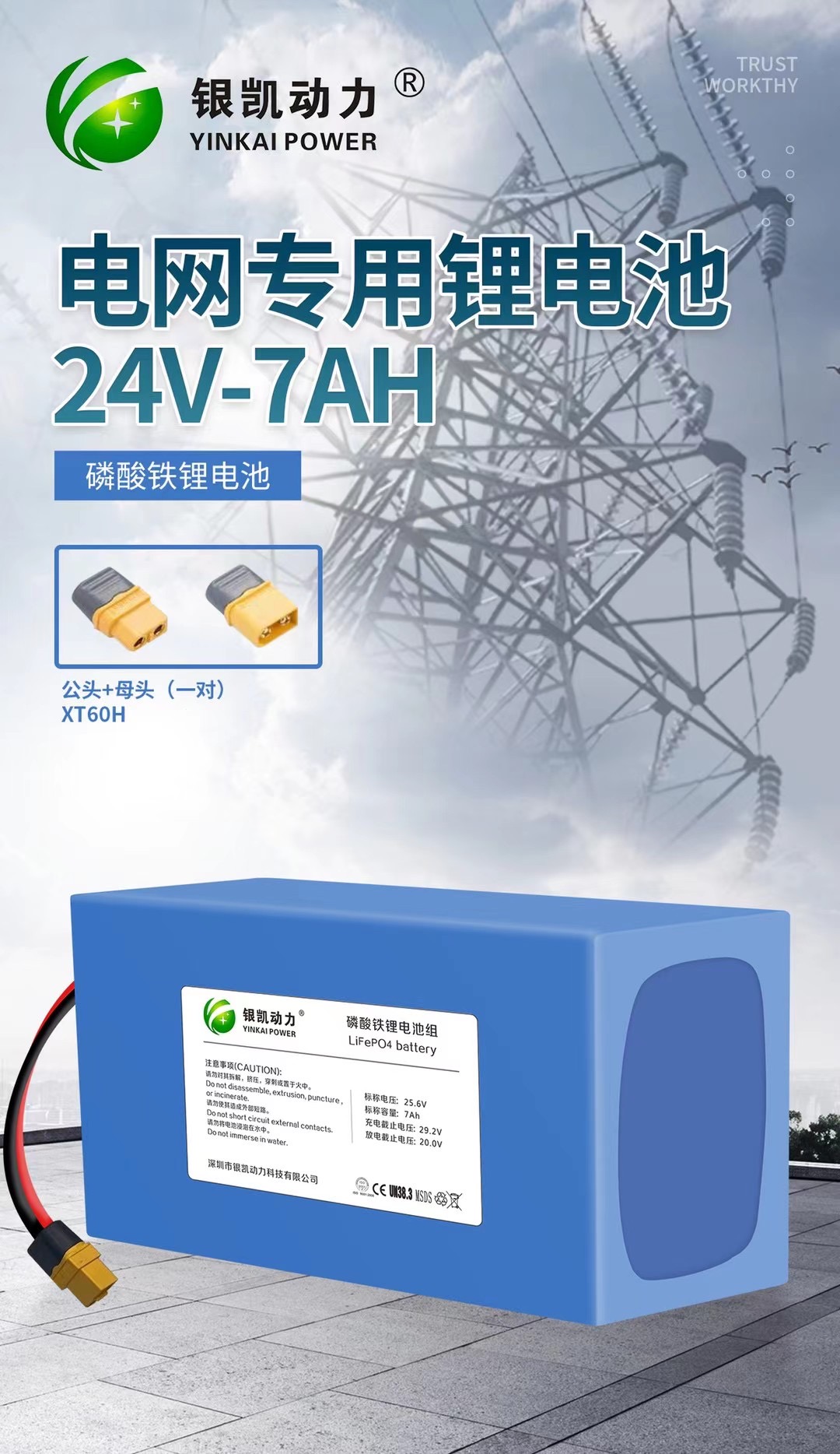 FTU锂电池 25.6V 7AH