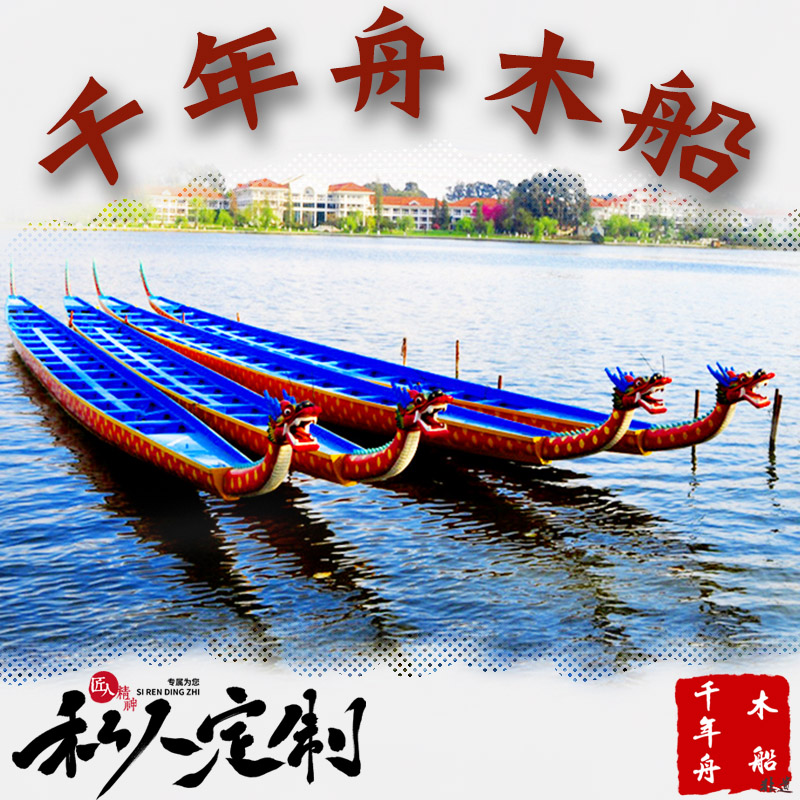 匠心拾遗标准比赛龙舟 传统文化龙舟 玻璃钢龙舟 实木龙舟 国际比赛龙舟