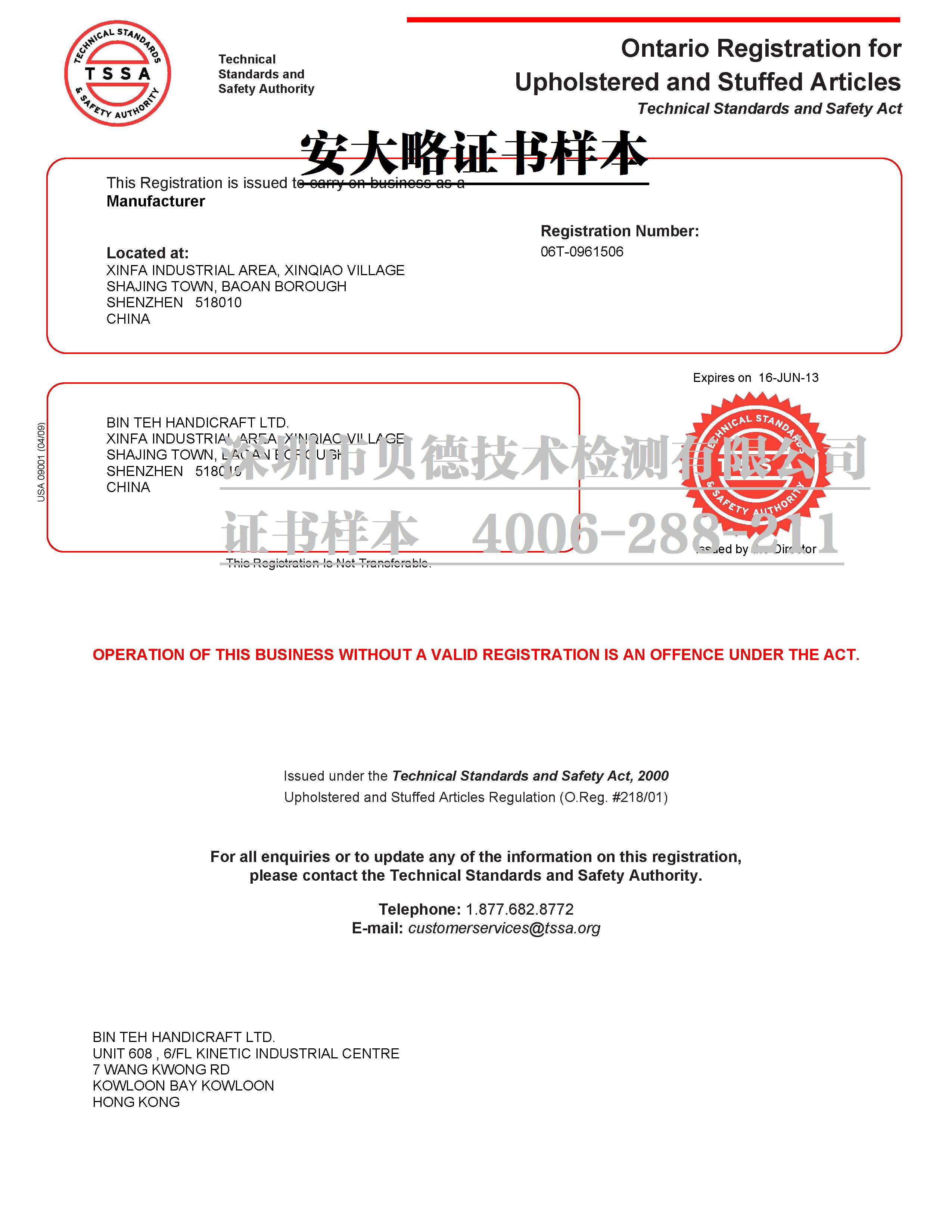 加拿大URN号注册周期 深圳市贝德技术检测有限公司