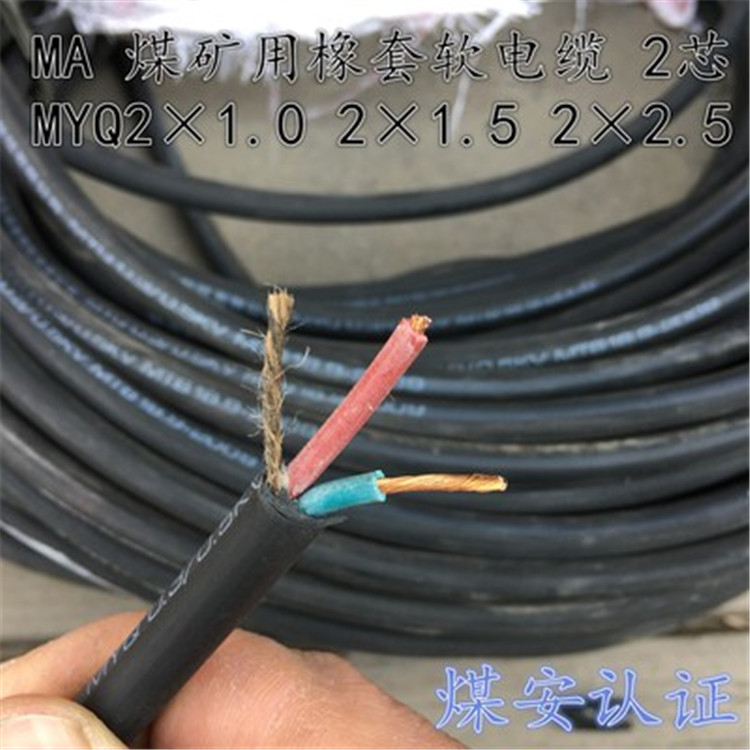 专业生产销售矿用国标橡套电缆 电源线MYQ3*2.5+1*2.5 煤安证齐全