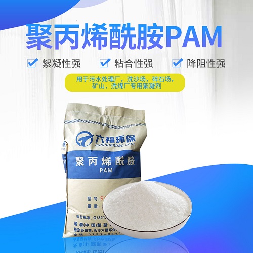 湖南厂价批发聚酰胺PAM阴阳离子污水絮凝剂净化剂