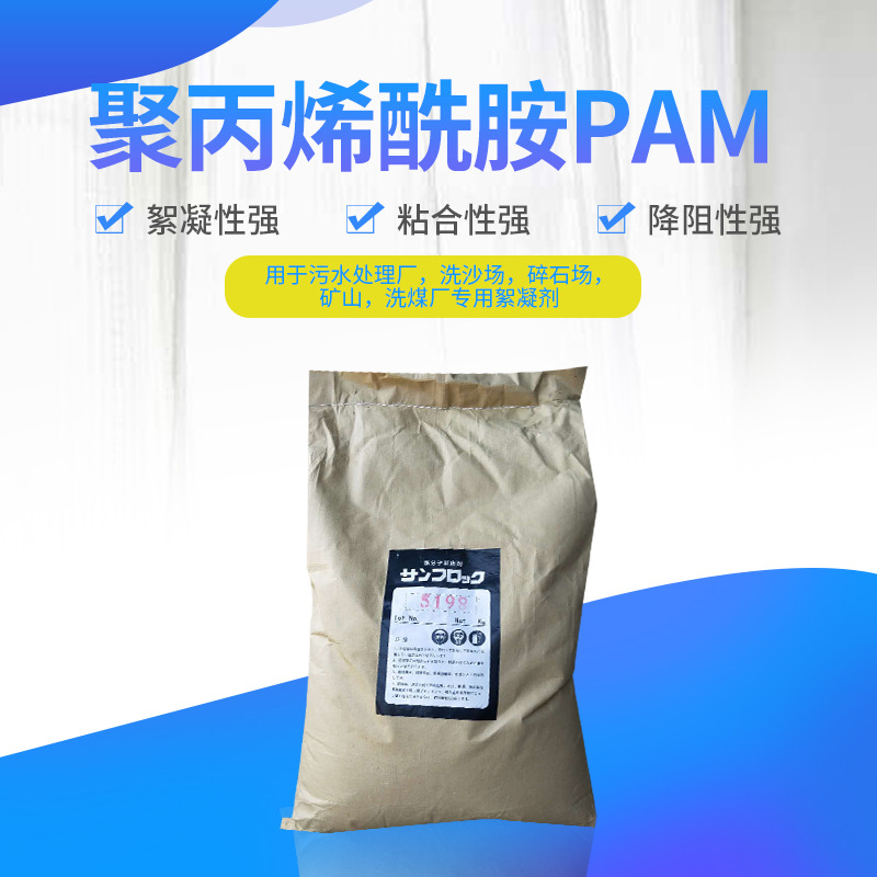 聚酰胺PAM阴离子阳离子污水絮凝剂