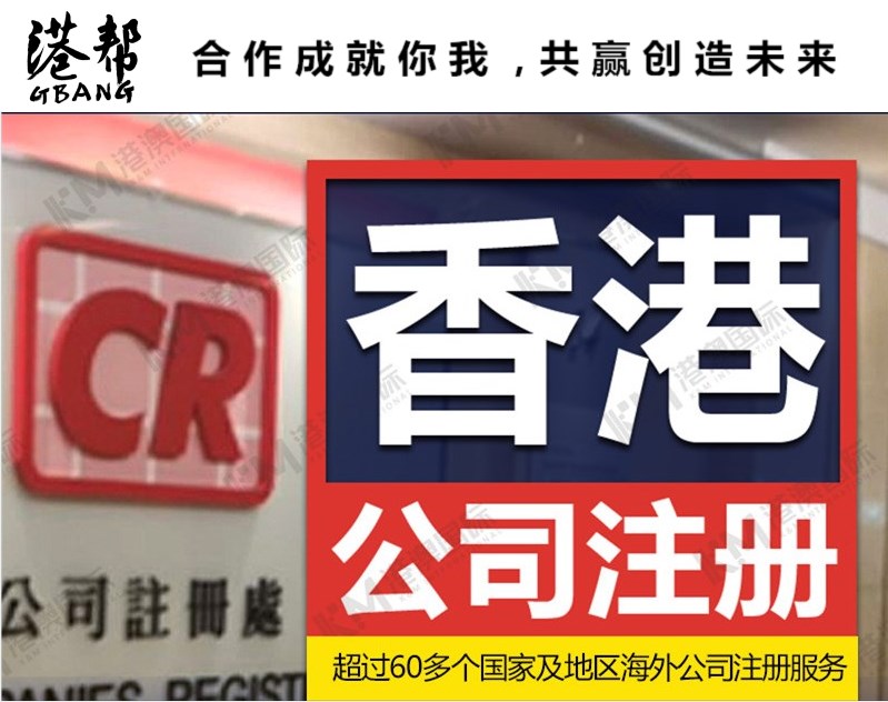 香港公司注册 无需过港 一次性代办 提供秘书服务