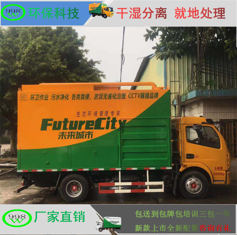 998未來城市掏糞車新型化糞池清理設備