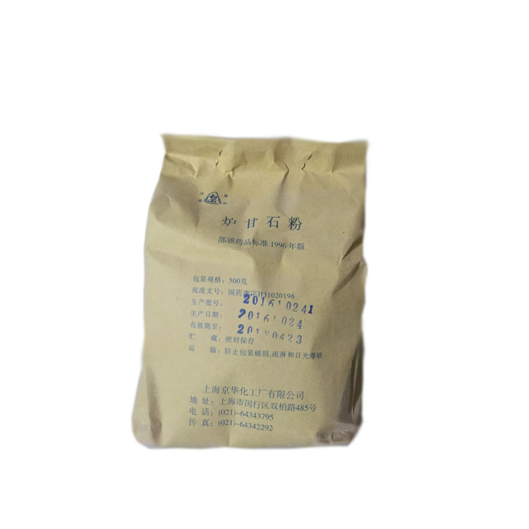 药用级炉甘石上海京华原料药明目退翳，收湿止痒敛疮