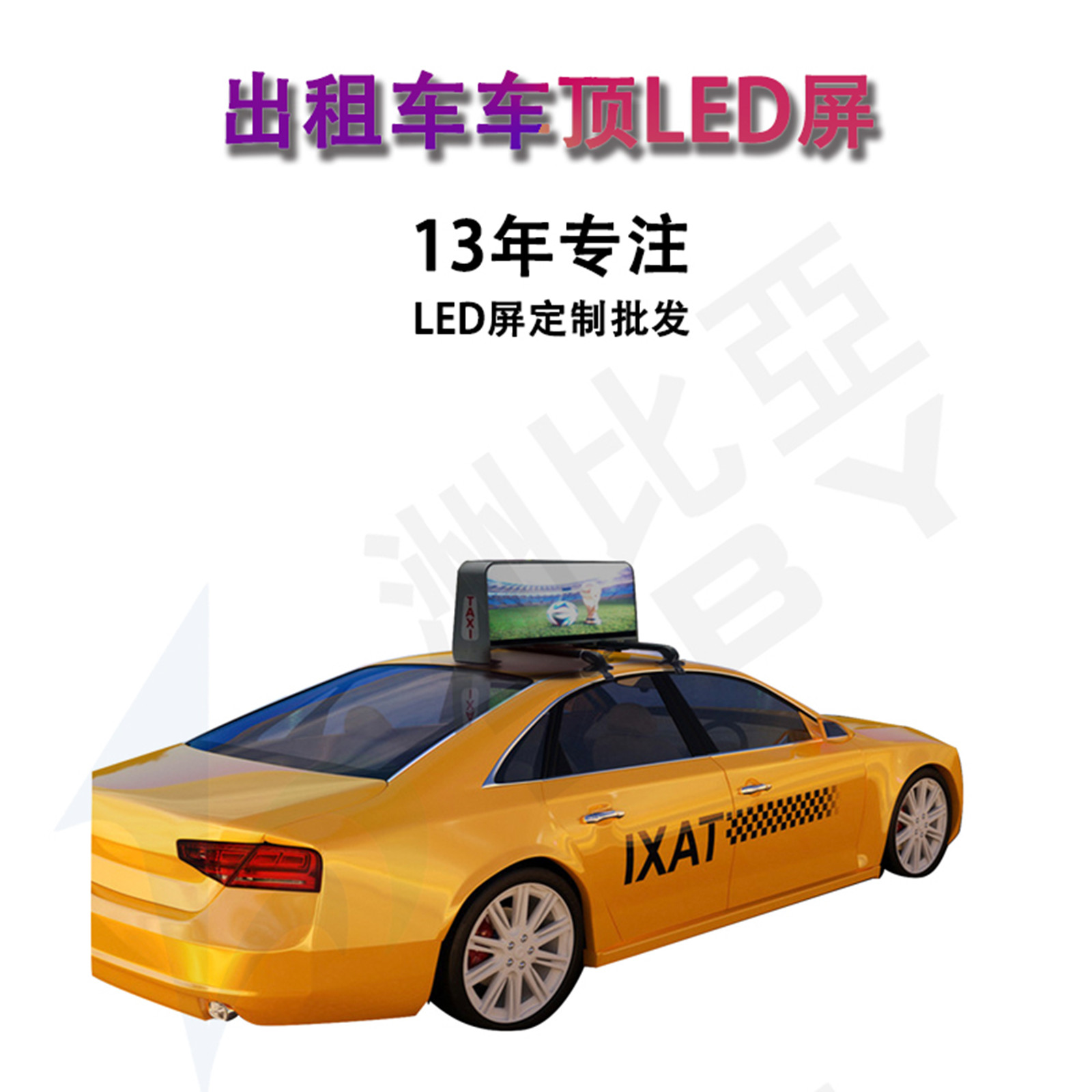 出租车顶双面LED全彩显示屏 出租车后窗广告屏 出租车顶LED广告屏 出租车智能LED显示屏