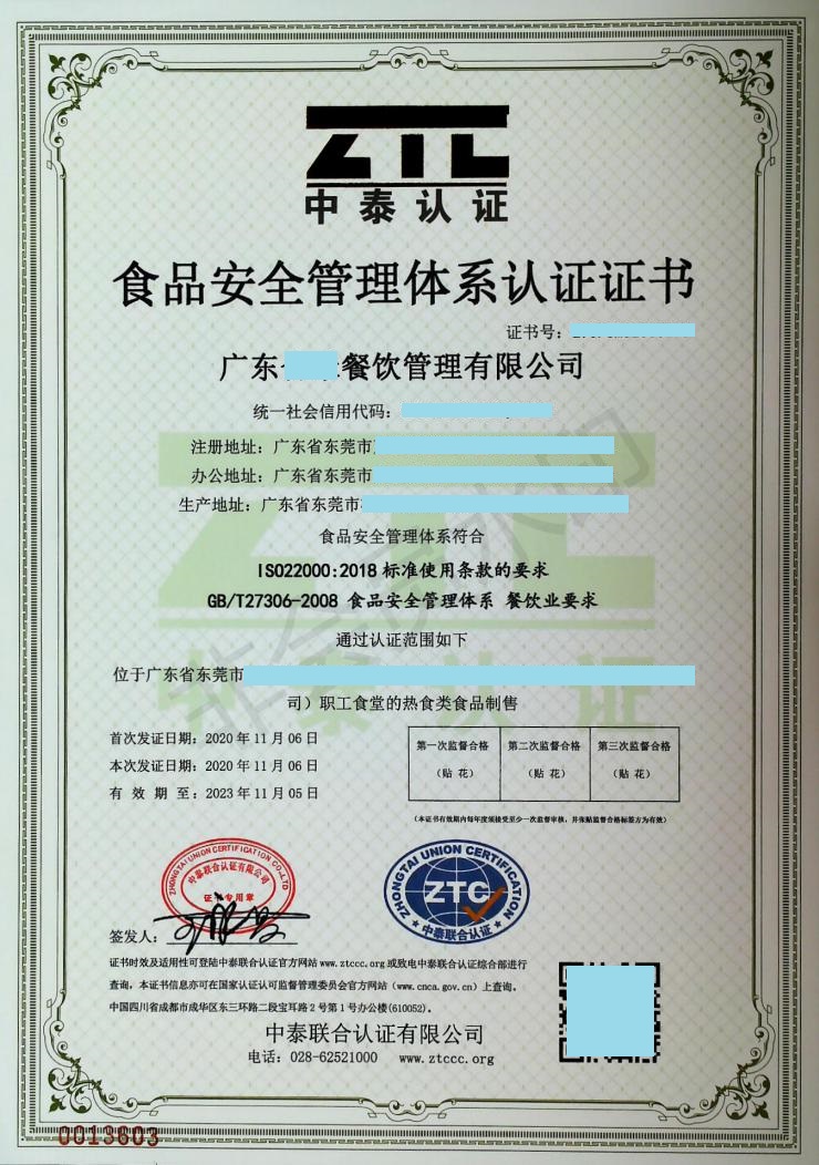 ISO餐饮服务管理体系证书