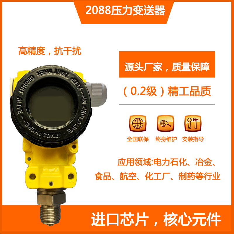 进口扩散硅压力变送器传感器4-20ma供水真空气压水压液压油压