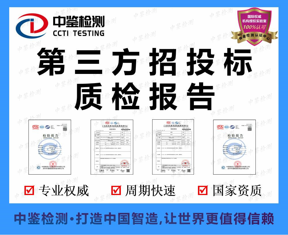京东商城质检报告要求 深圳市中鉴检测技术有限公司