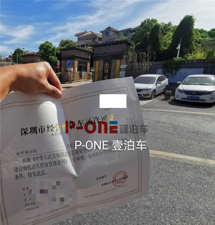深圳市经营性停车场许可证年审所需材料及表格