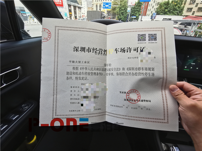2021申办深圳市经营性停车场许可证相关信息及网站