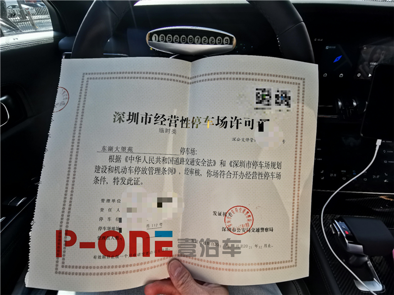 深圳市停车场经营许可证办理,停车场许可证2021年申请流程