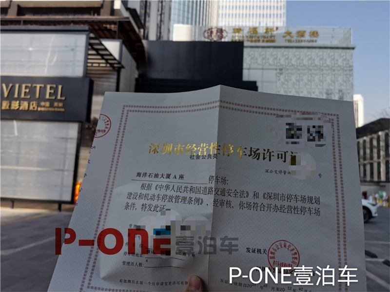 2021年办理深圳市停车场收费许可证所需资料及验收标准